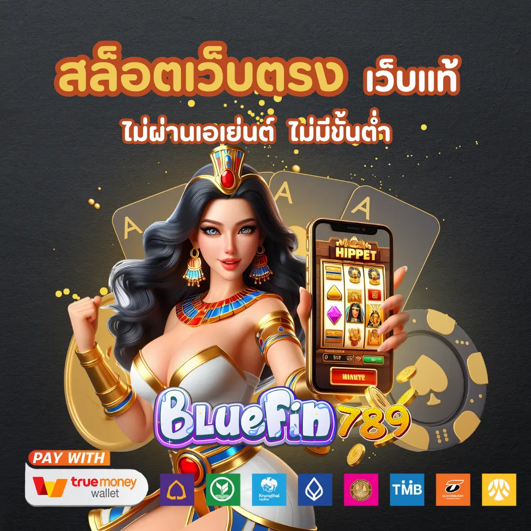 bluefin789 true wallet ไม่มีขั้นต่ำ